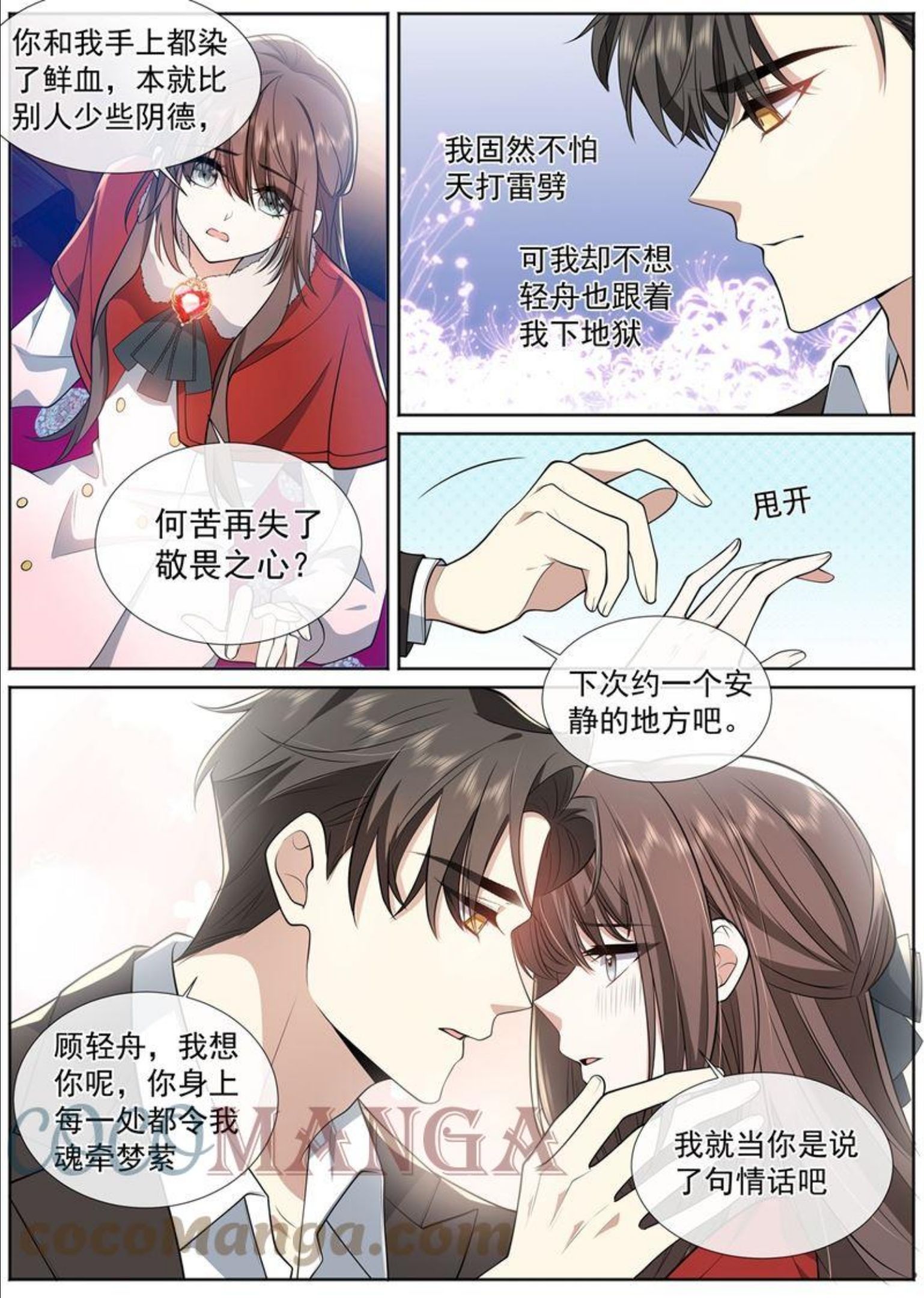 少帅你老婆又跑了漫画,你现在还怕我吗？7图