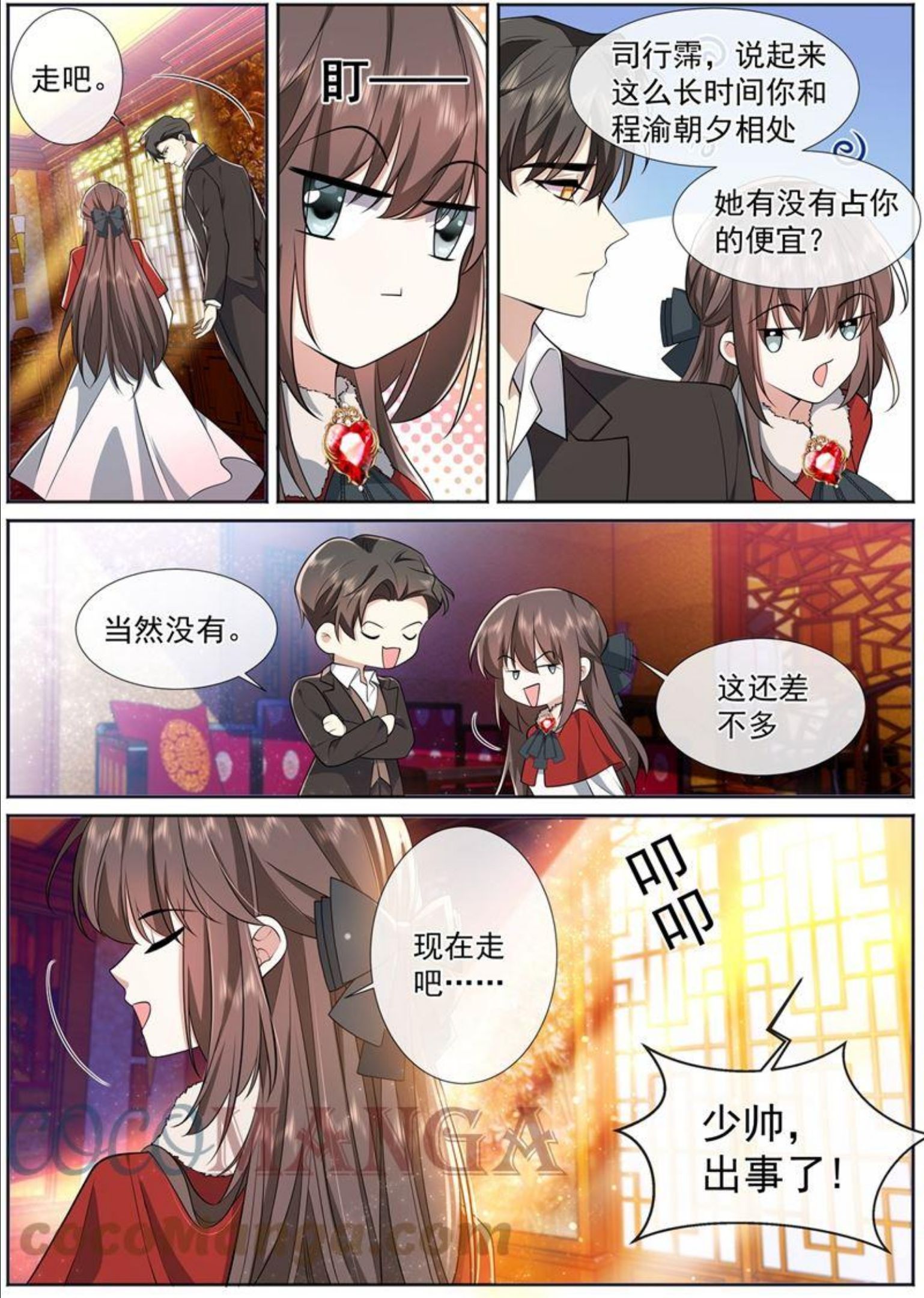 少帅你老婆又跑了漫画,你现在还怕我吗？8图