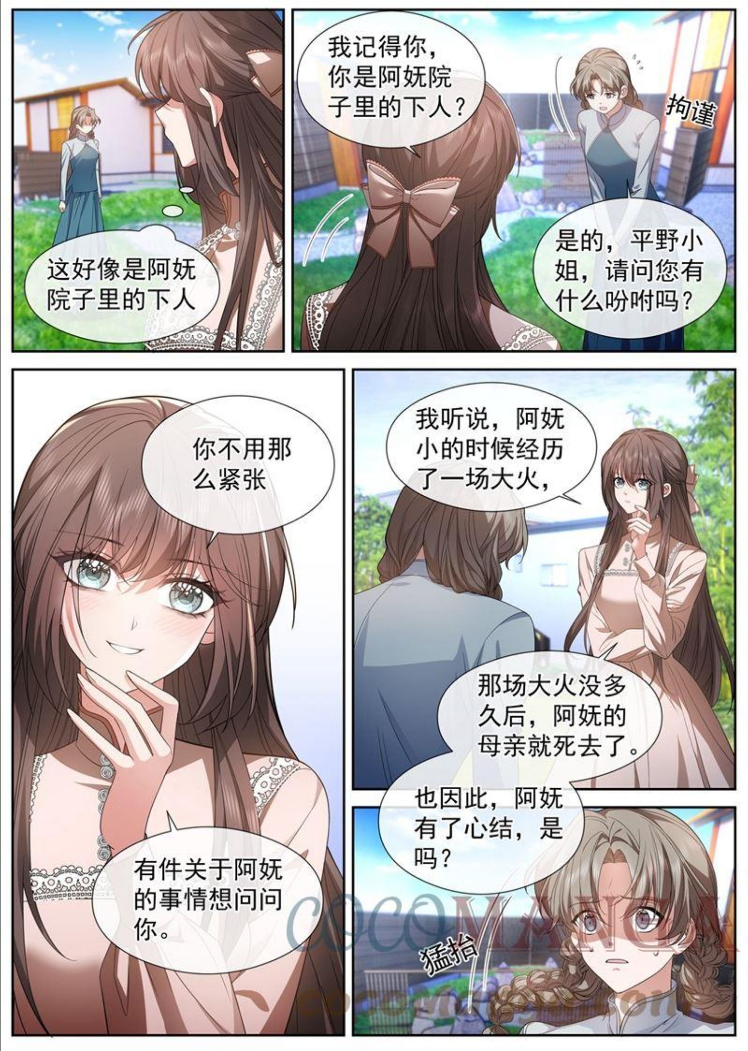 少帅你老婆又跑了漫画,你现在还怕我吗？2图