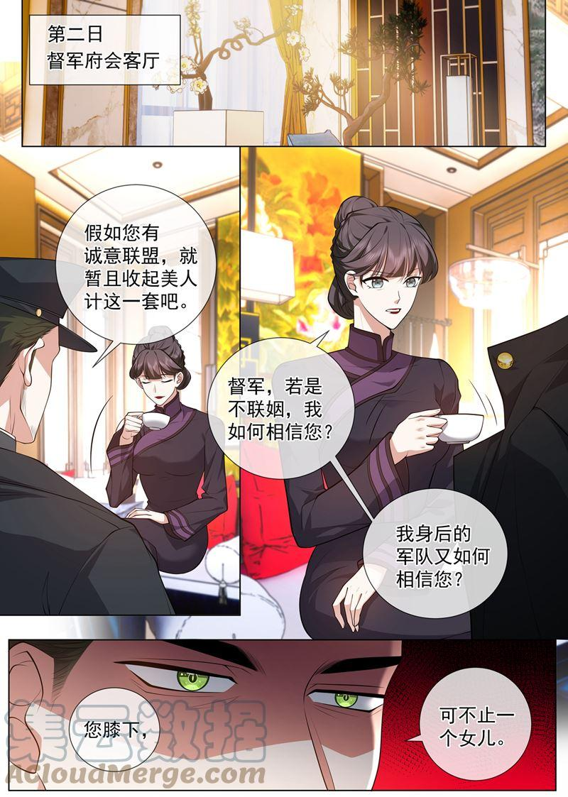 少帅你老婆又跑了漫画,你算计了我1图