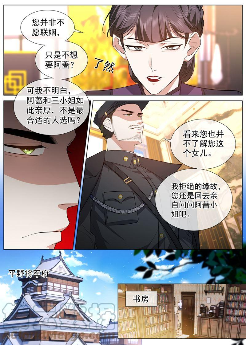 少帅你老婆又跑了漫画,你算计了我2图