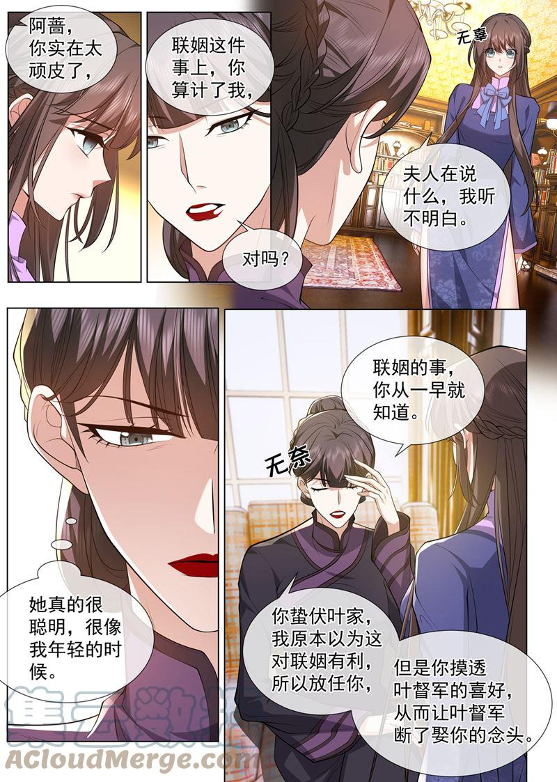 少帅你老婆又跑了漫画,你算计了我3图