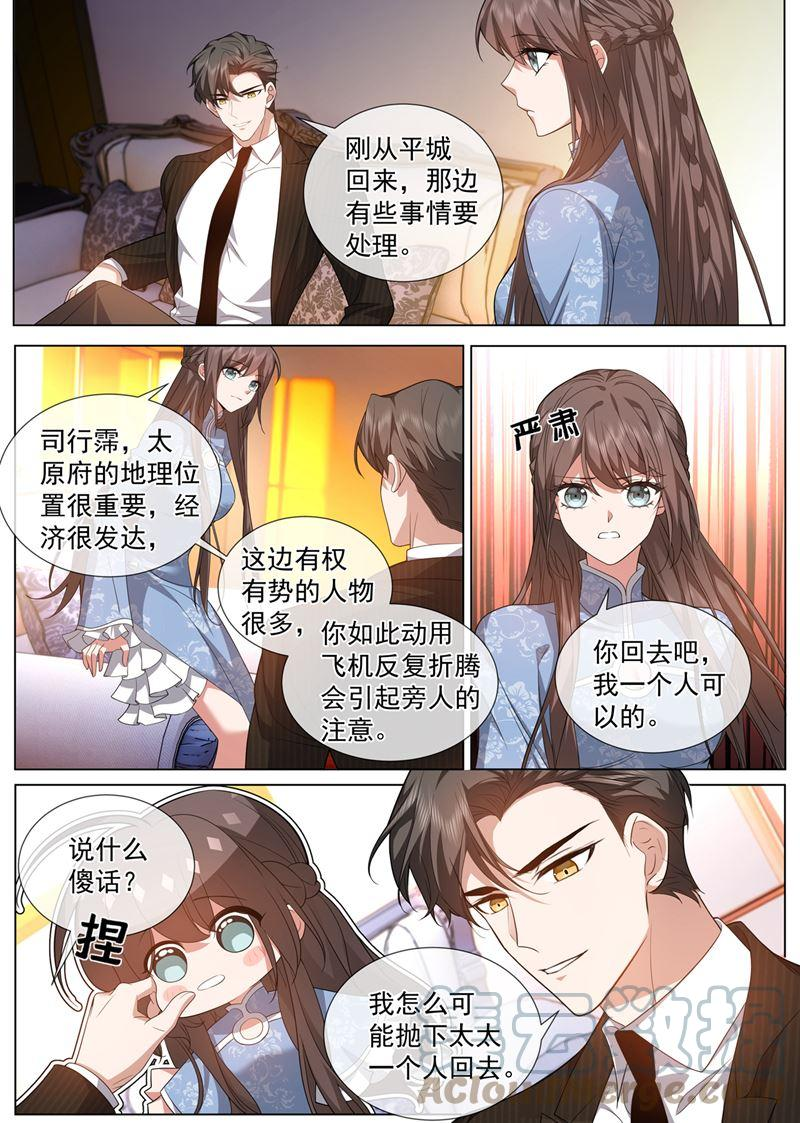 少帅你老婆又跑了漫画,这个酬劳，可以吗~2图