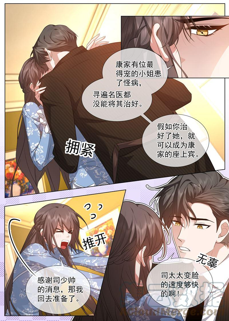 少帅你老婆又跑了漫画,这个酬劳，可以吗~6图