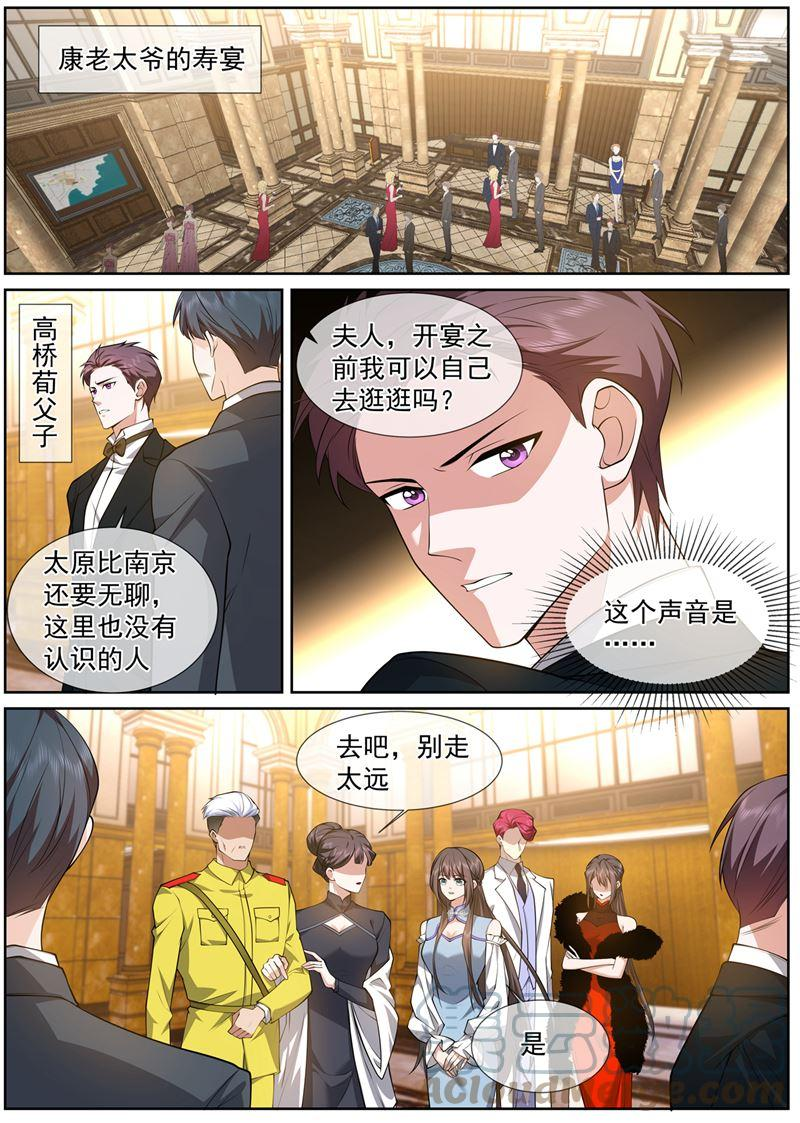 少帅你老婆又跑了漫画,阿蔷，帮帮我吧1图