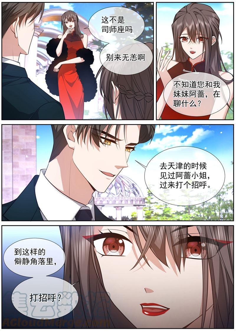 少帅你老婆又跑了漫画,阿蔷，帮帮我吧6图