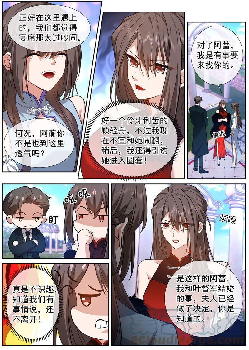 少帅你老婆又跑了漫画,阿蔷，帮帮我吧7图