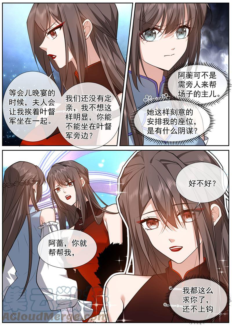 少帅你老婆又跑了漫画,阿蔷，帮帮我吧8图