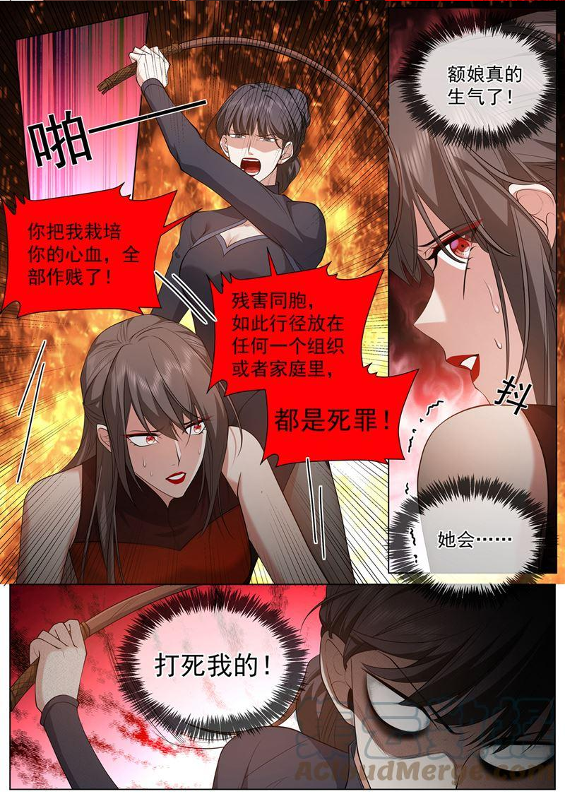 少帅你老婆又跑了漫画,她是在挑拨离间？3图