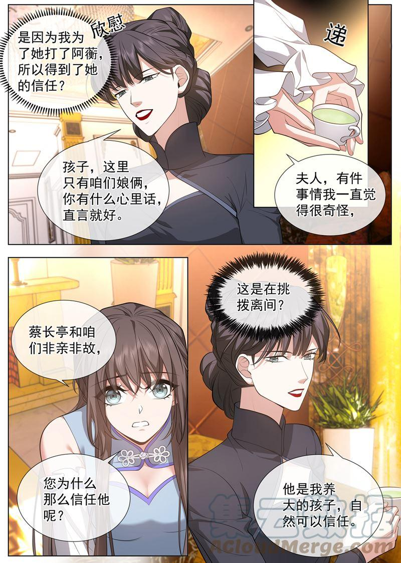 少帅你老婆又跑了漫画,她是在挑拨离间？7图