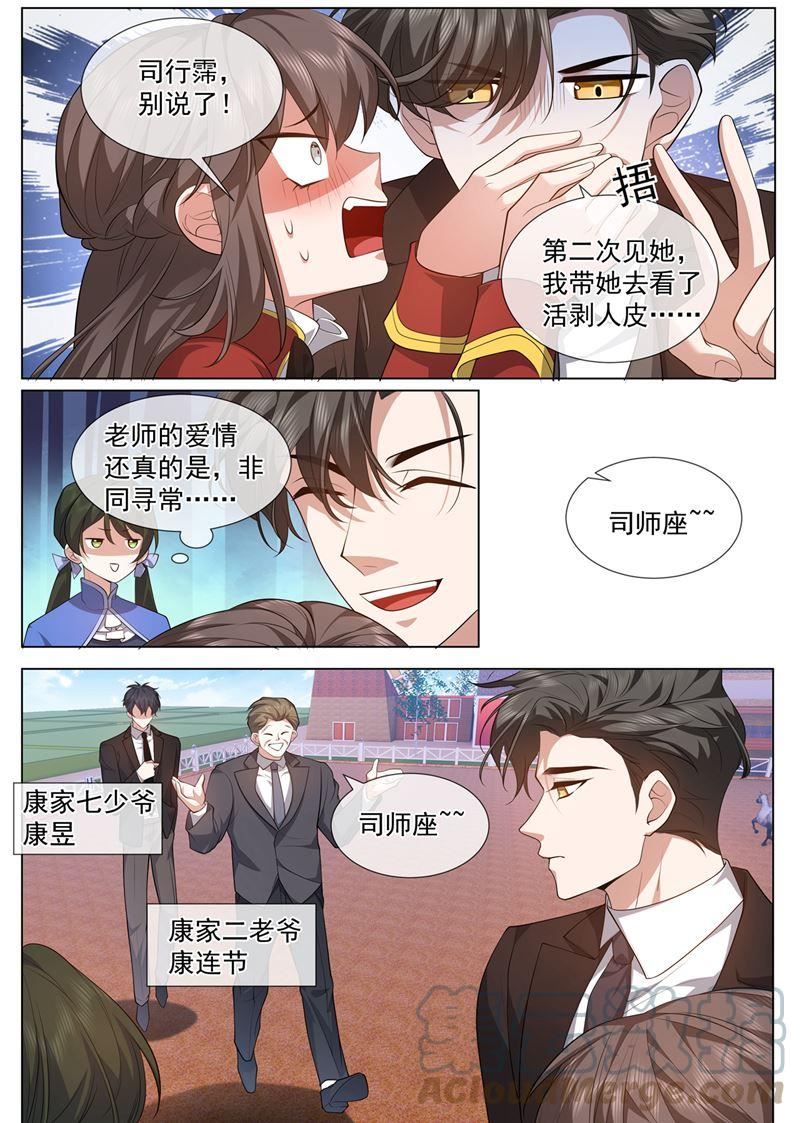 少帅你老婆又跑了漫画,司行霈，别说了！2图