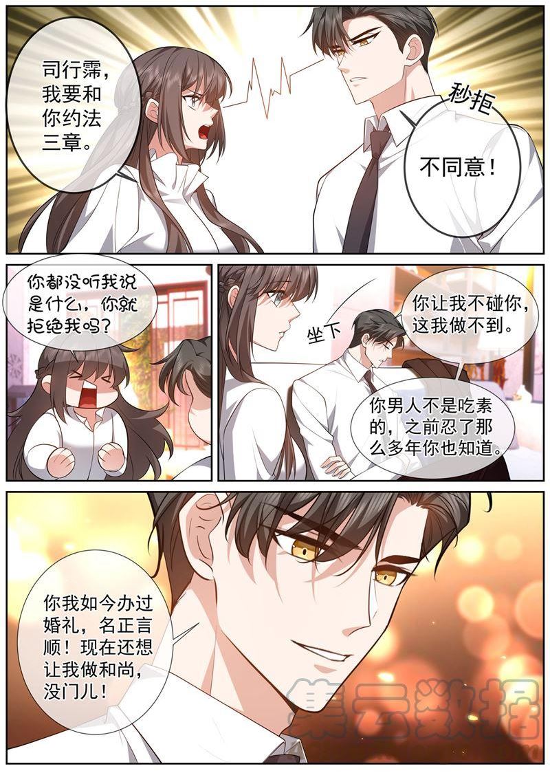 少帅你老婆又跑了漫画,我要和你约法三章！7图