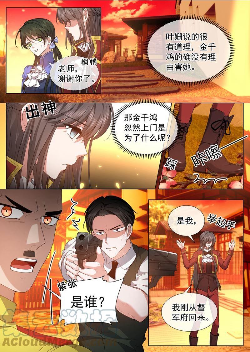 少帅你老婆又跑了漫画,和我学习日语？3图