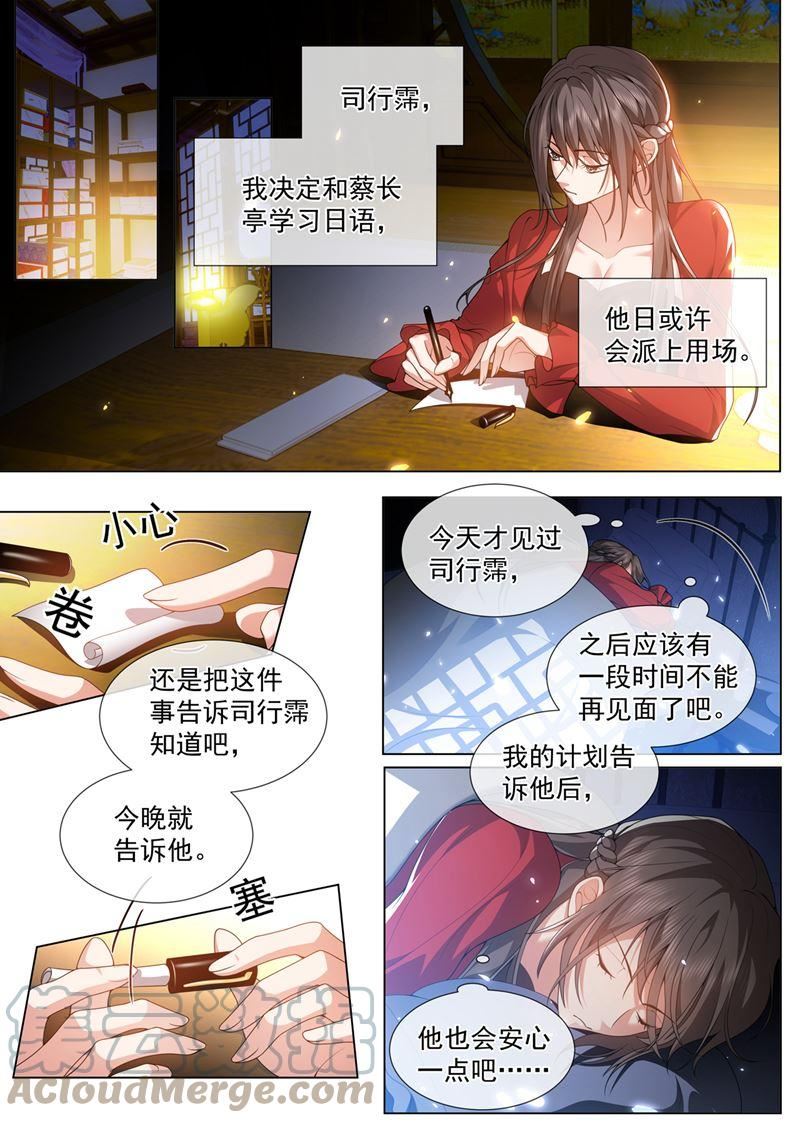 少帅你老婆又跑了漫画,和我学习日语？7图