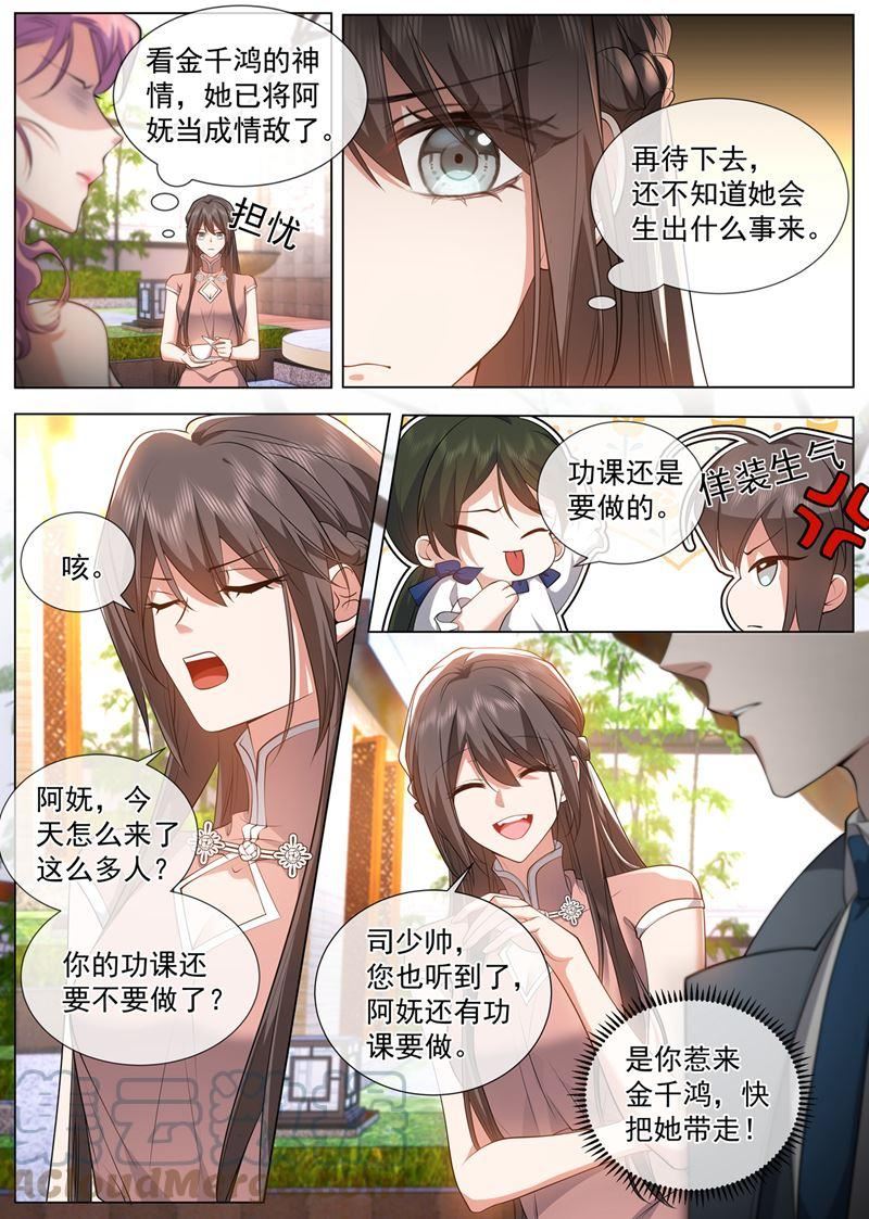 少帅你老婆又跑了漫画,谁是情敌？5图