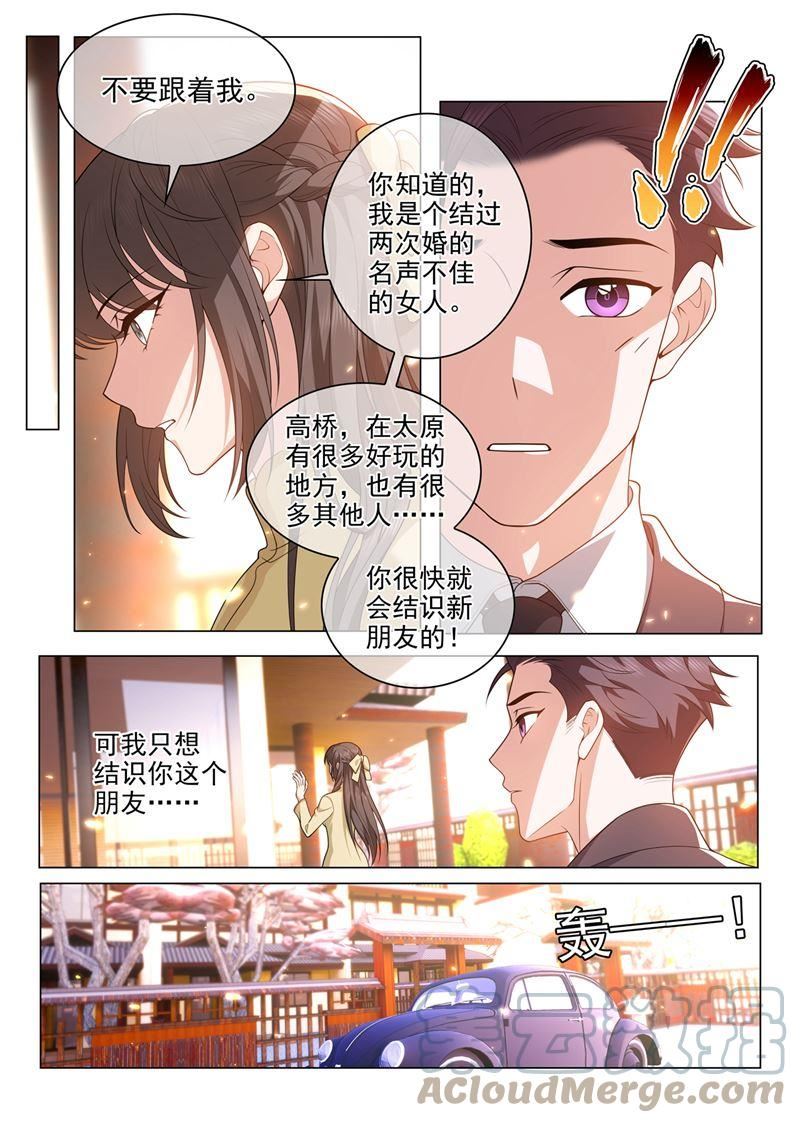 少帅你老婆又跑了漫画,不要跟着我4图