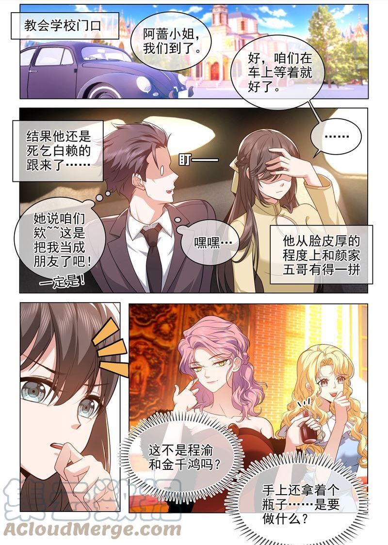 少帅你老婆又跑了漫画,不要跟着我5图