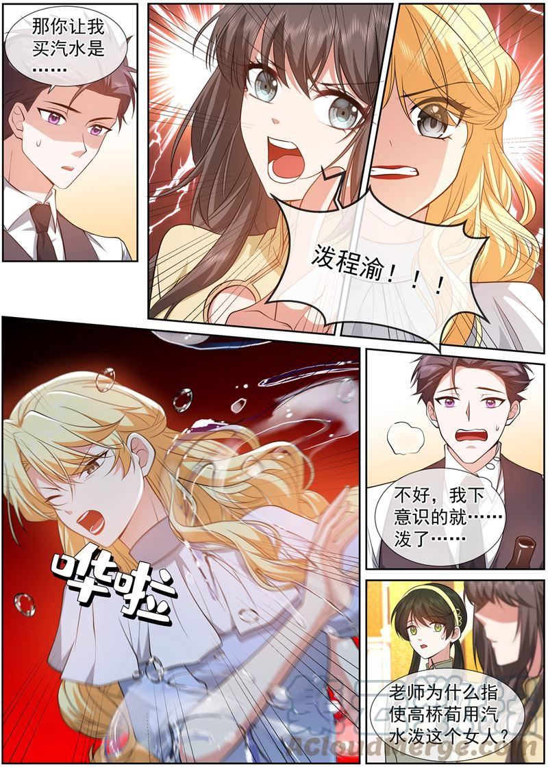 少帅你老婆又跑了漫画,为什么泼我？！5图