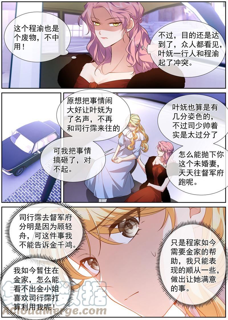 少帅你老婆又跑了漫画,为什么泼我？！7图