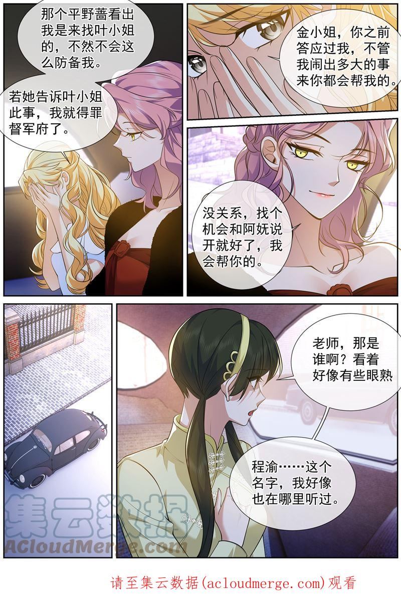 少帅你老婆又跑了漫画,为什么泼我？！8图