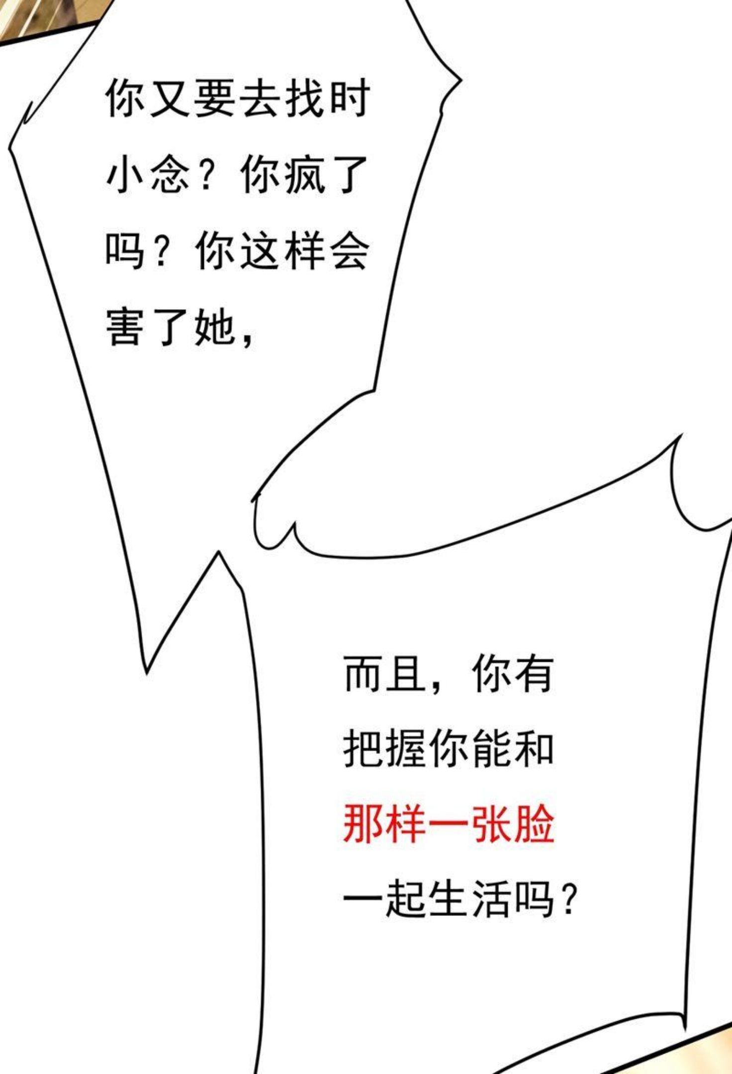 一念时光动漫第一季免费观看完整版漫画,我后悔了66图