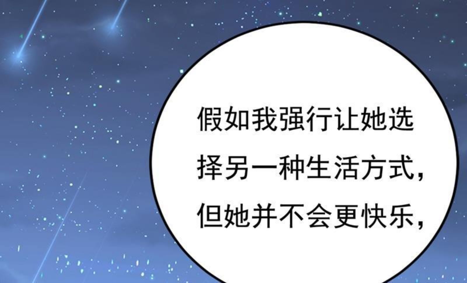 一念时光动漫第一季免费观看完整版漫画,我后悔了15图