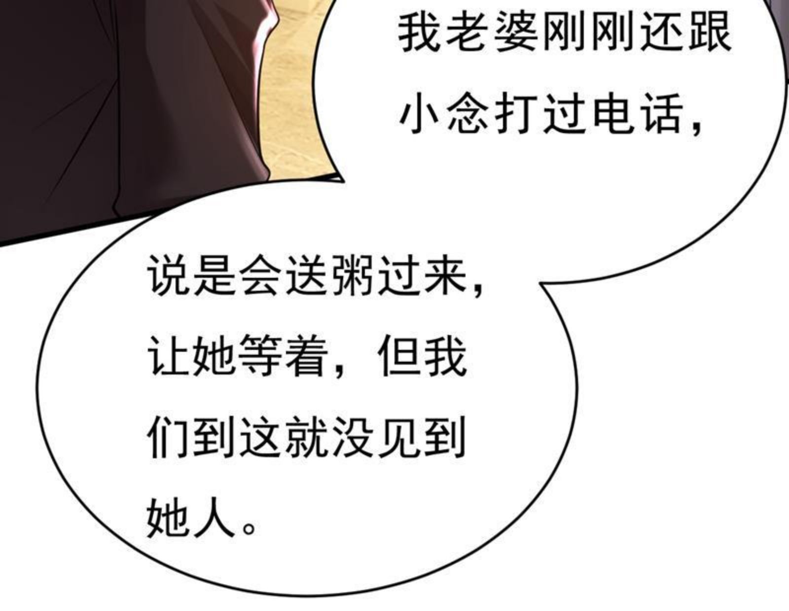 一念时光漫画免费阅读全集漫画,时小念不见了？！59图