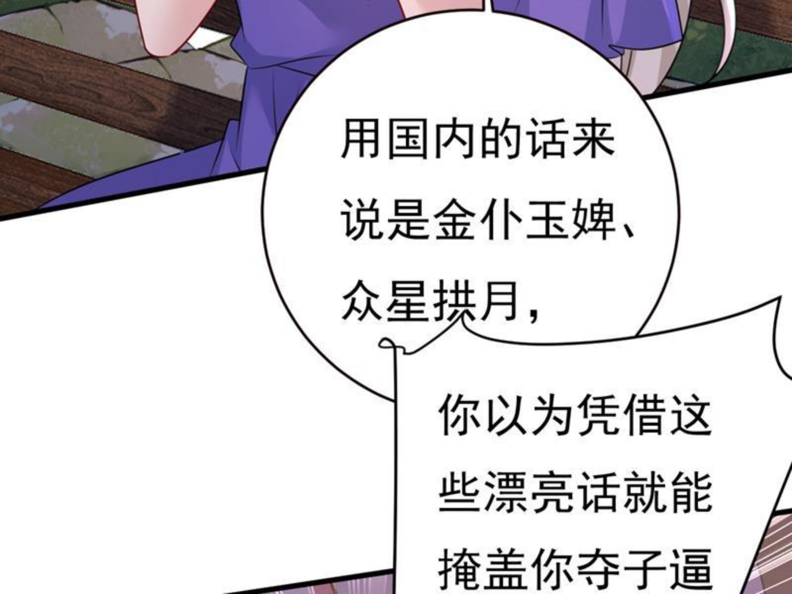 一念时光动漫第二季全集免费观看西瓜视频漫画,你不怕我玉石俱焚？56图