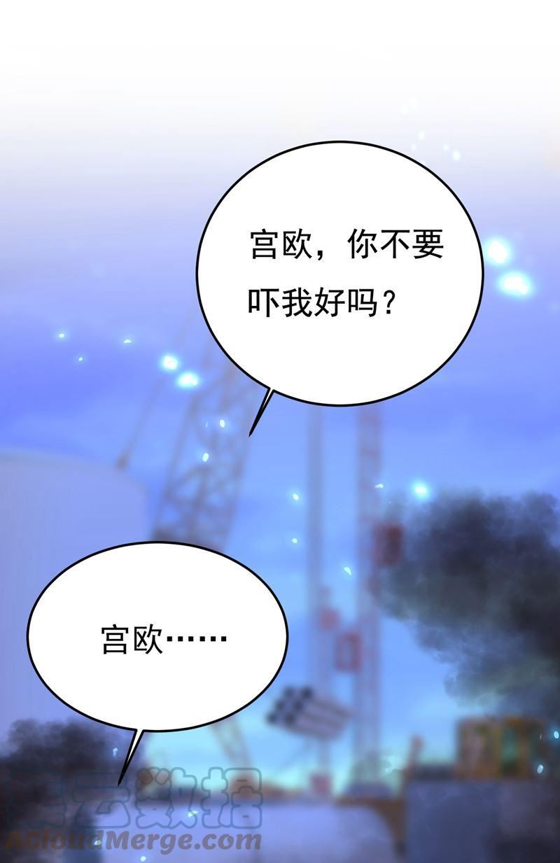 一念时光漫画免费阅读全集漫画,宫欧，你别吓我！16图