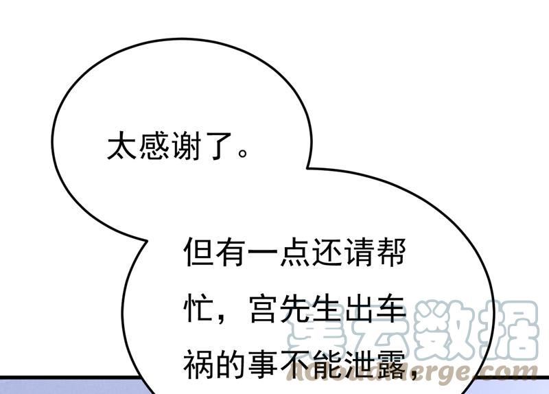 一念时光动漫第一季免费观看完整版漫画,宫欧，你别吓我！58图