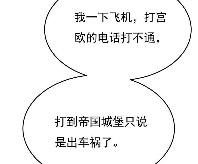 一念时光在线观看漫画,我勾引宫欧？38图