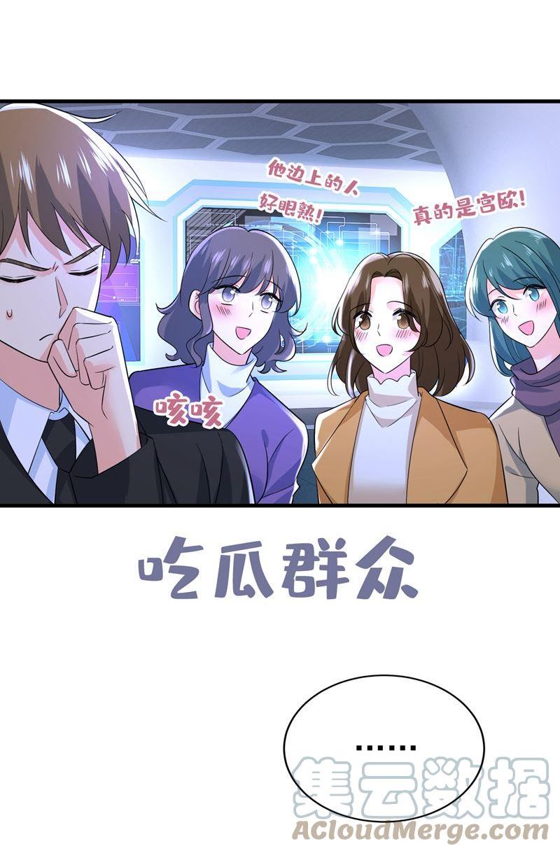 一念时光漫画免费阅读全集漫画,这是……Mr宫？34图