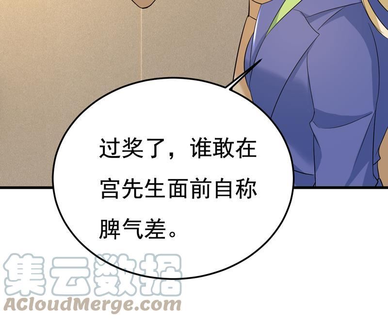 一念时光漫画免费阅读全集漫画,这是……Mr宫？52图