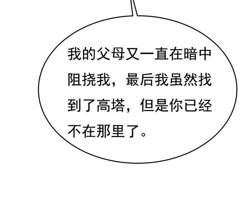 一念时光原著小说漫画,你有找过我？39图