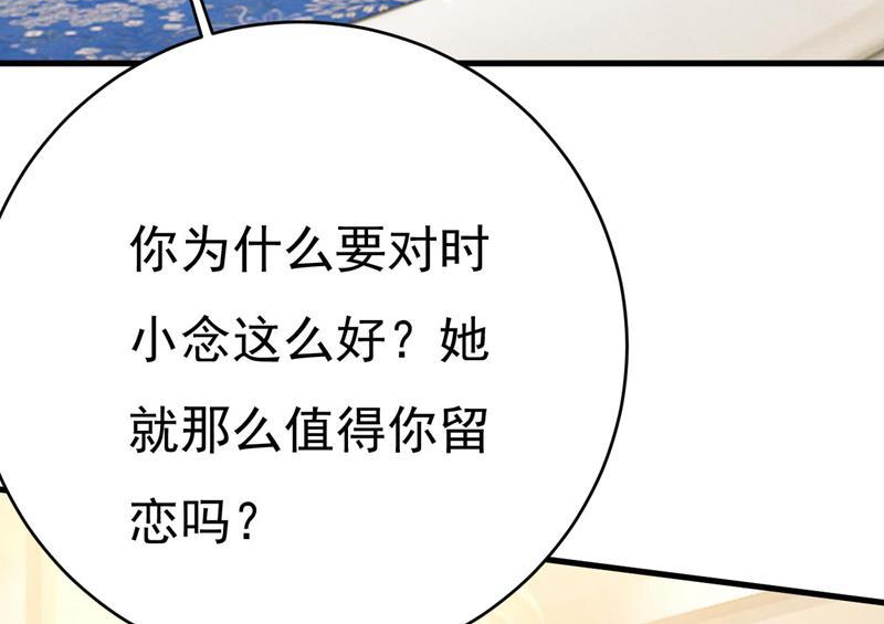 一念时光第一季漫画,时小念是我绑的15图