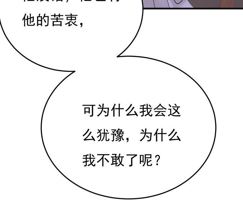 一念时光漫画免费下拉式酷漫屋漫画,我该和他走下去吗66图