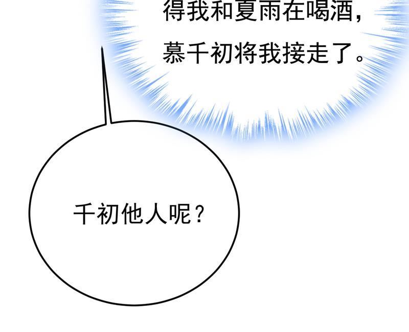 一念时光第一季漫画,我不要喝水！63图