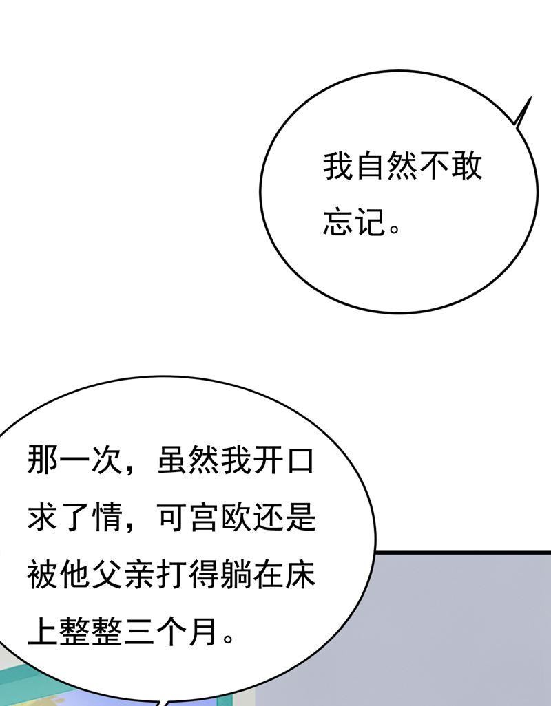 一念时光漫画免费阅读全集漫画,宫欧自残过？62图