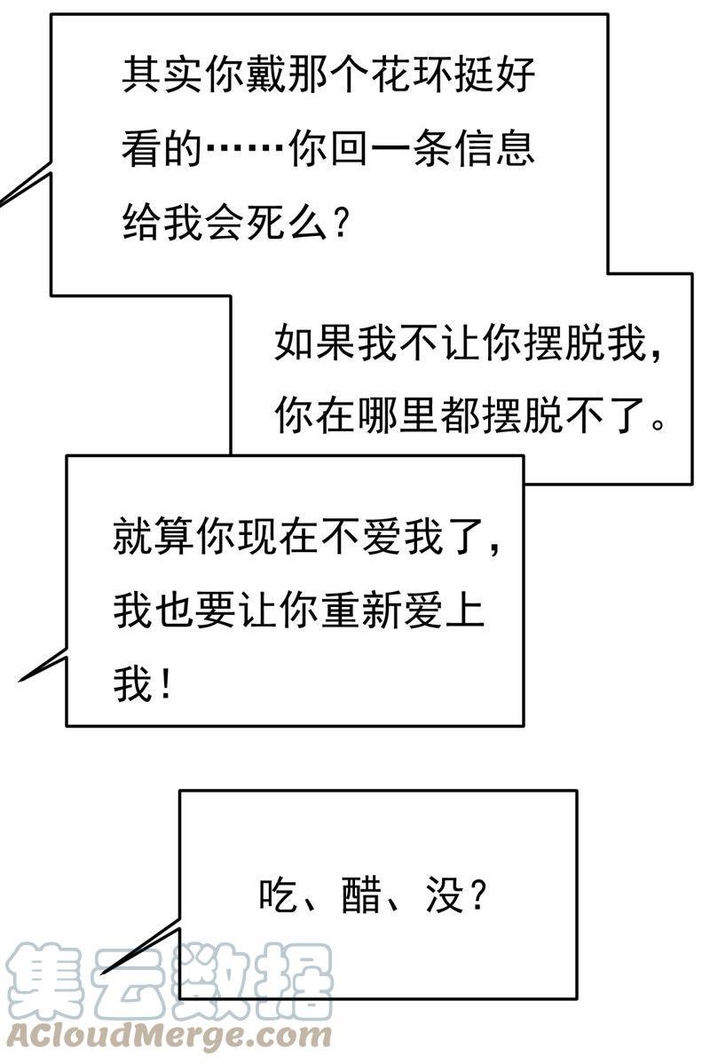 一念时光漫画免费阅读全集漫画,吃醋就是爱吗58图