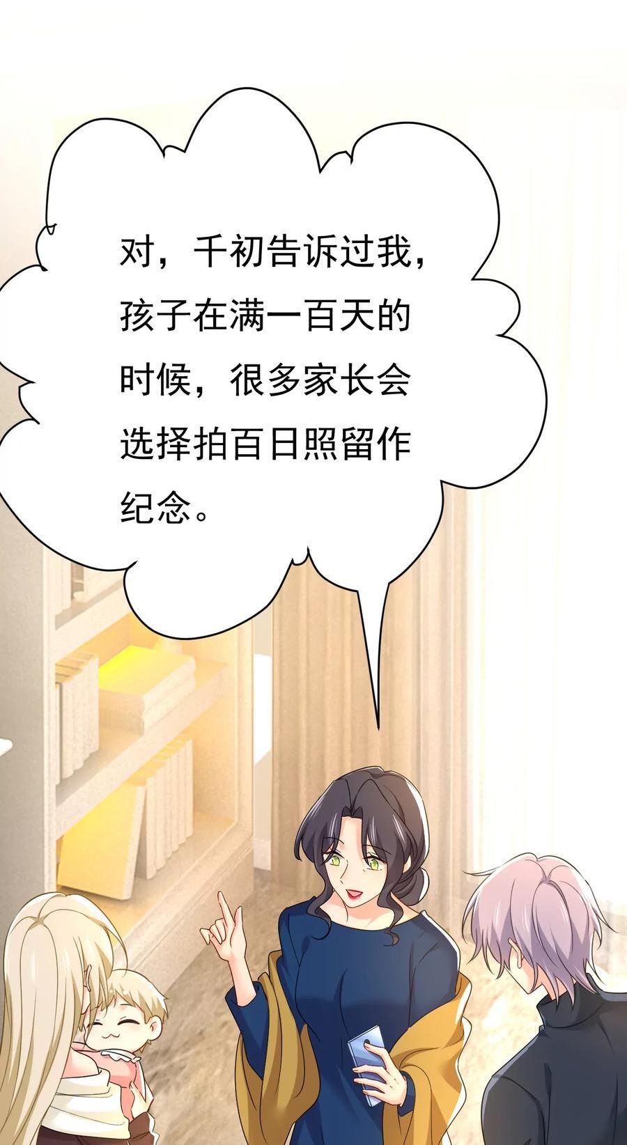 一念时光动漫第一季免费观看完整版漫画,我有个请求26图