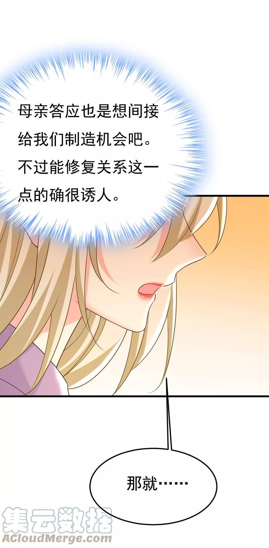 一念时光漫画免费阅读全集漫画,你怎么不拦着她？23图