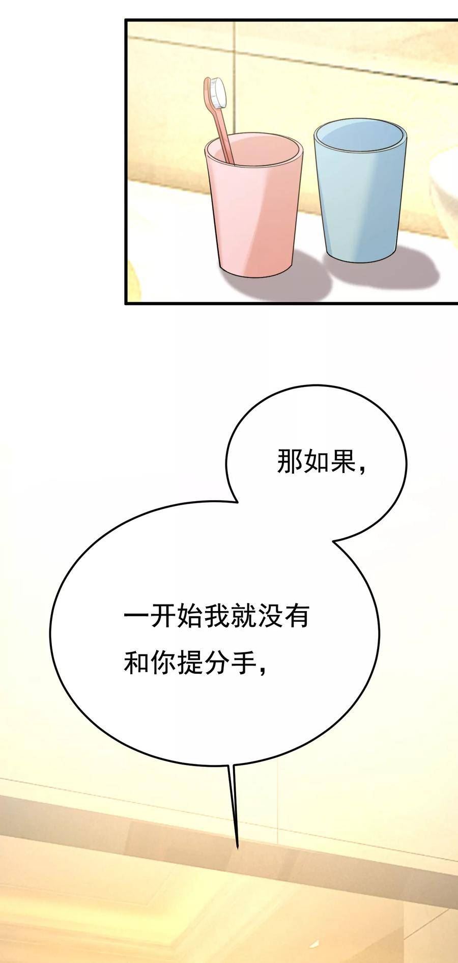 一念时光漫画免费阅读全集漫画,你给我刷牙12图