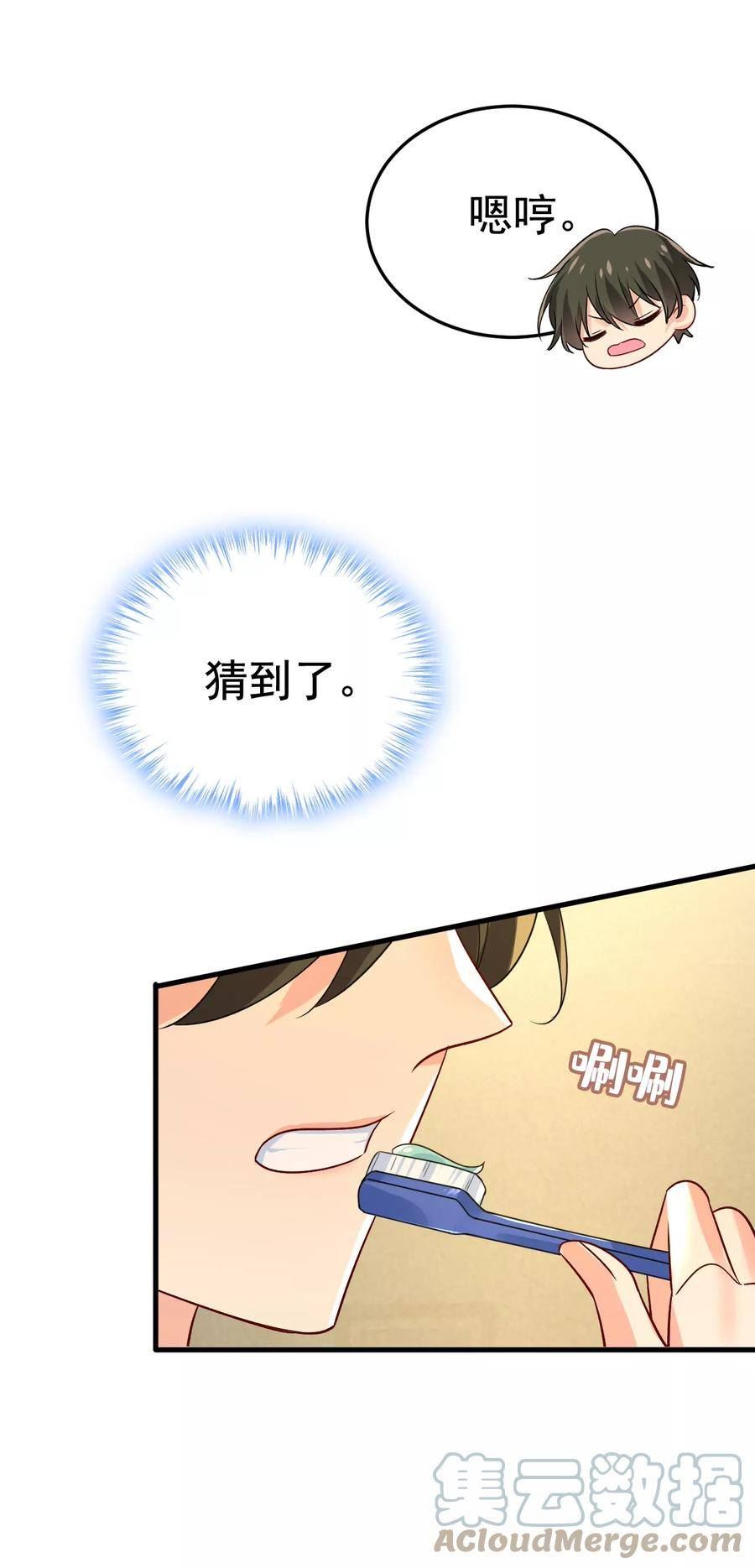 一念时光漫画免费阅读全集漫画,你给我刷牙7图