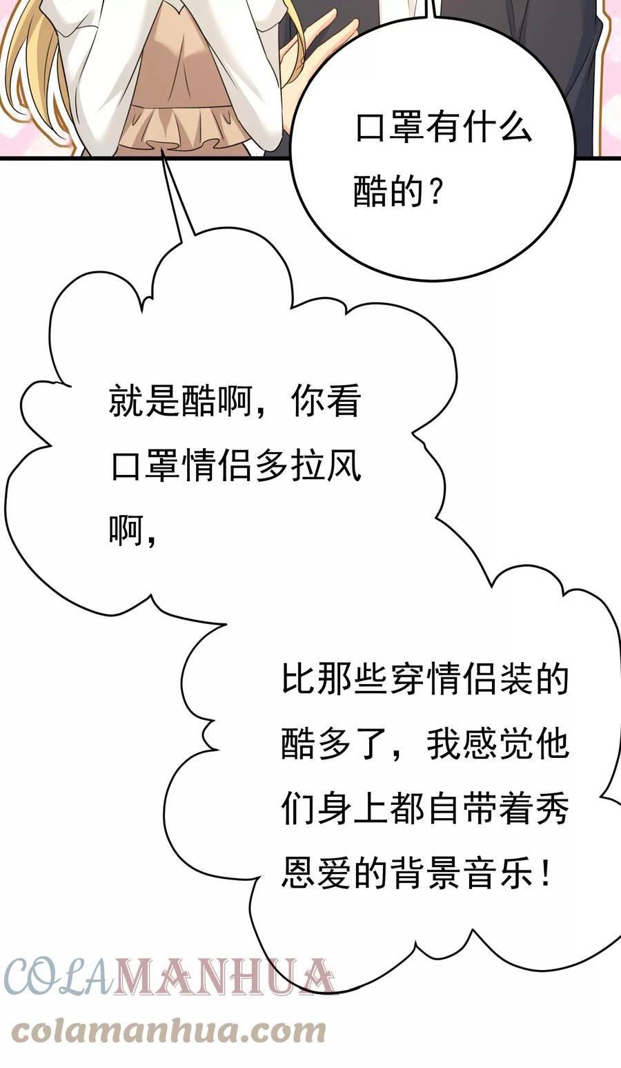 一念时光第一季漫画,口罩情侣？！9图