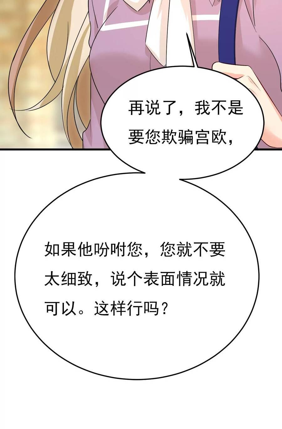 一念时光漫画免费阅读全集漫画,封管家，请您帮我14图