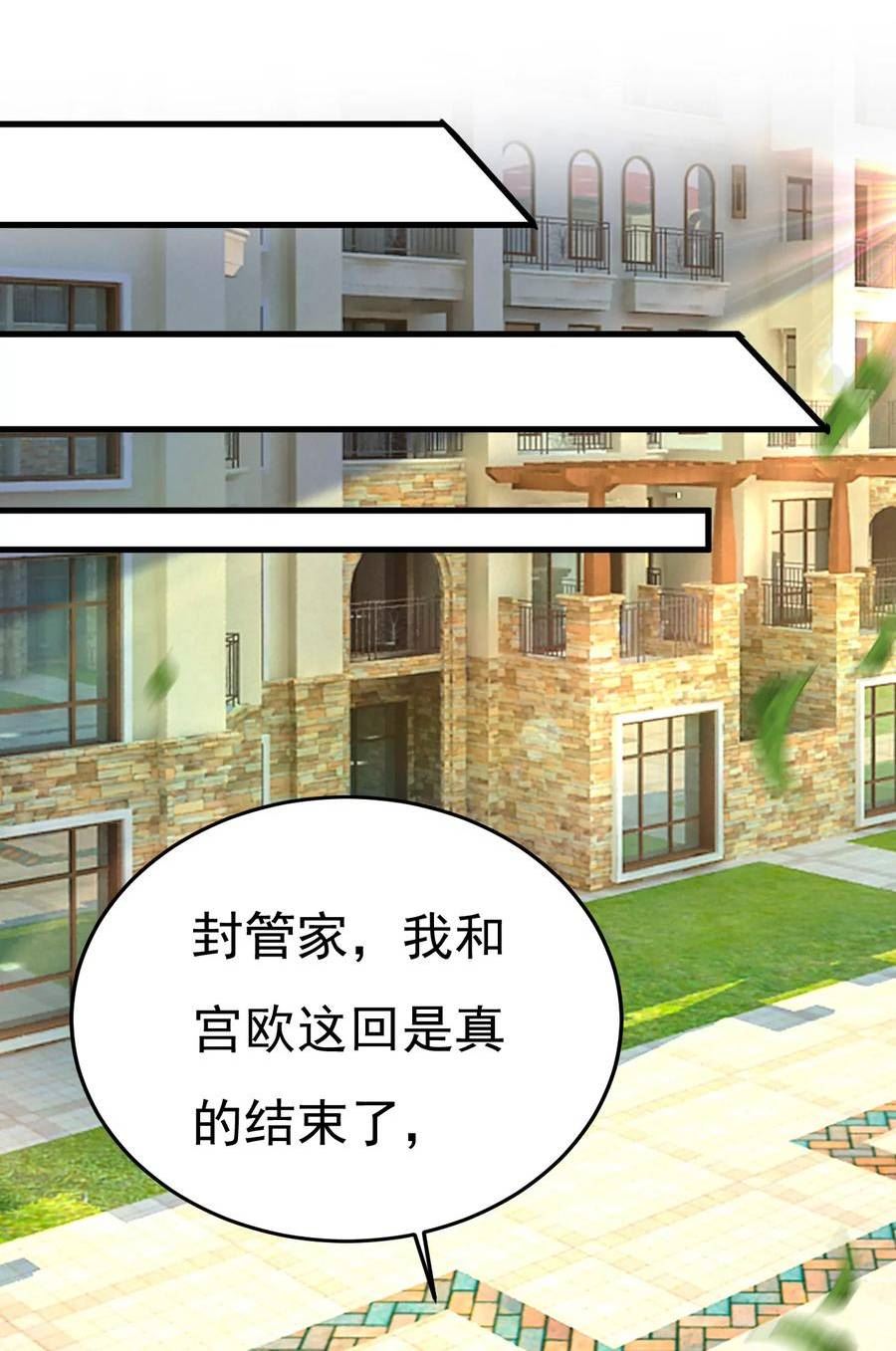 一念时光漫画免费阅读全集漫画,封管家，请您帮我8图