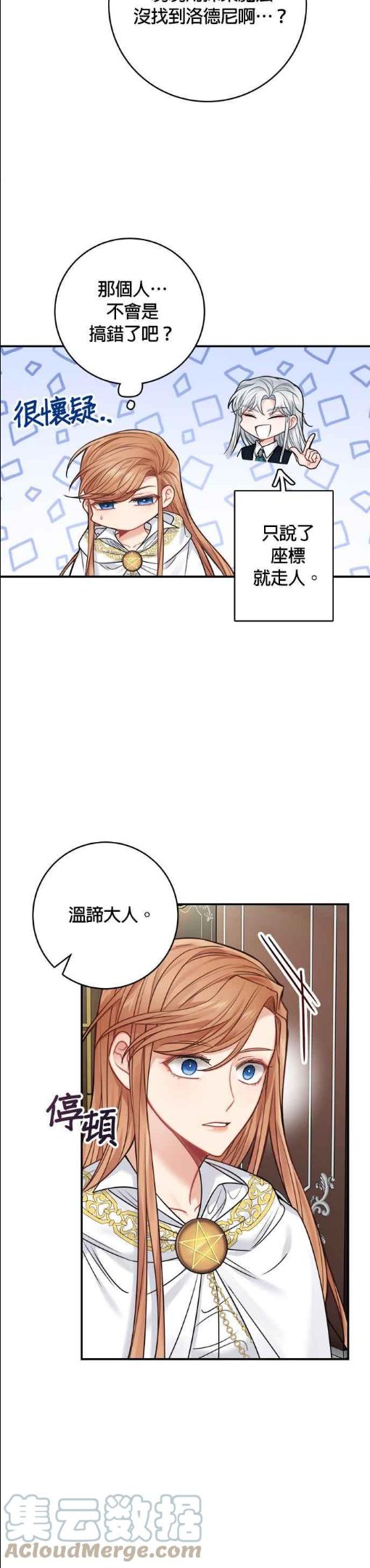 魔女新婚日记漫画,第57话3图