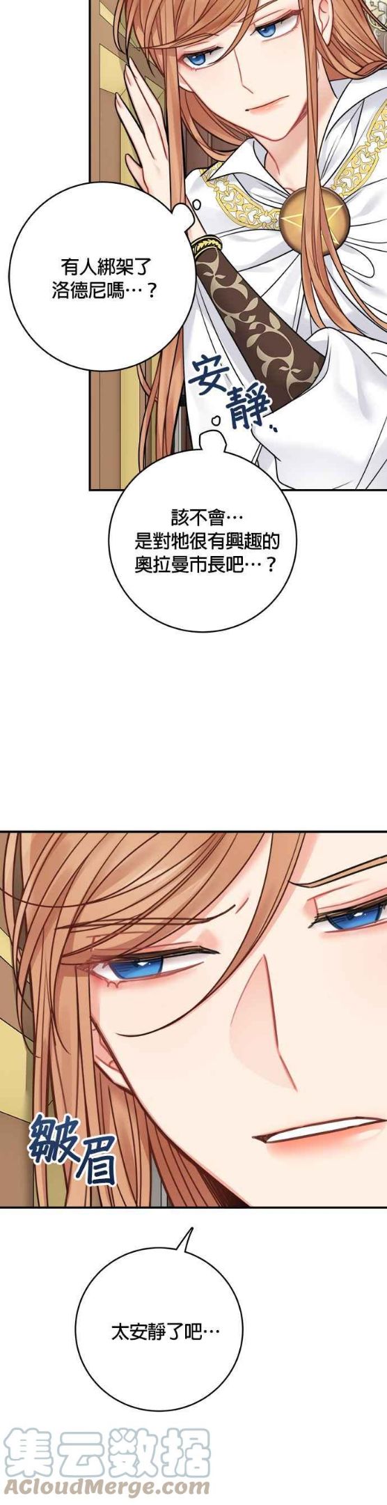 魔女新婚日记漫画,第57话9图