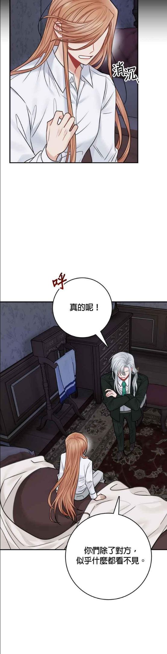 魔女新婚日记漫画,第59话32图