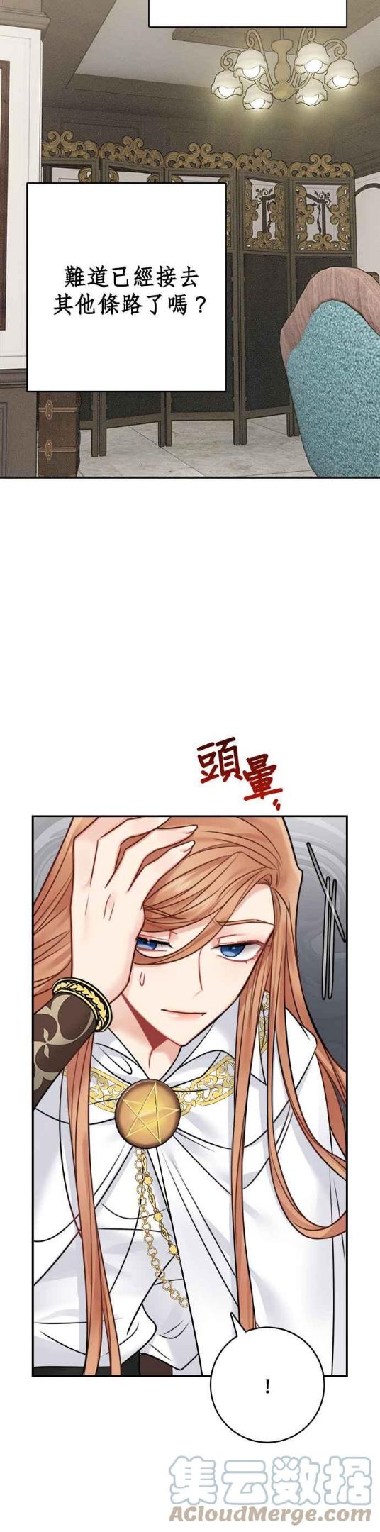 魔女新婚日记漫画,第60话15图